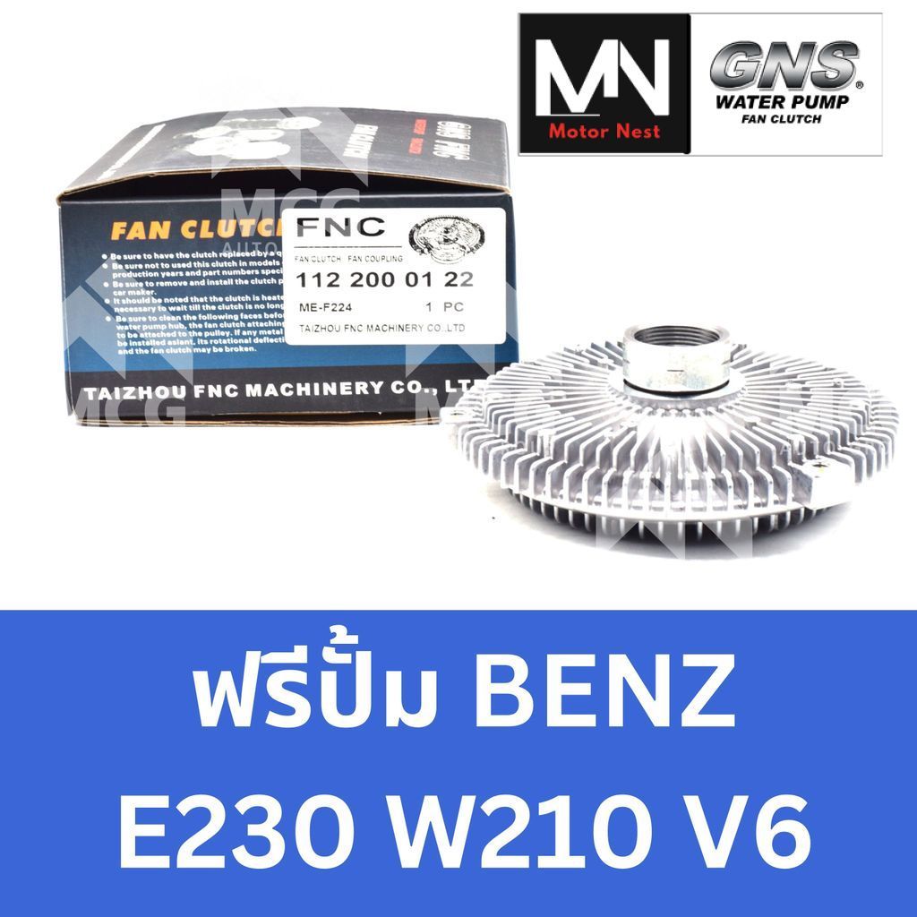 GNS ฟรีปั้ม BENZ E230 W210 V6 หัวปั้มBENZ E230 W210 V6 ฟรีปั้มBENZ E230 หัวปั๊มเบนซ์ หัวปั็มเบนซ์ ฟร