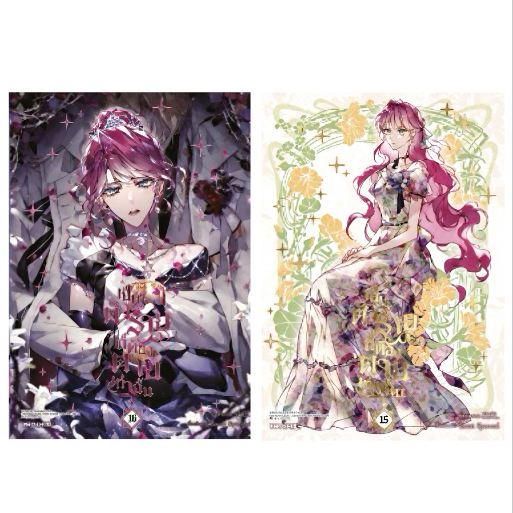 (15-16 พร้อมส่ง)เป็นตัวร้ายก็ต้องตายเท่านั้น Villains Are Destined to Die เล่ม 1-6[แยกเล่ม][หนังสือก