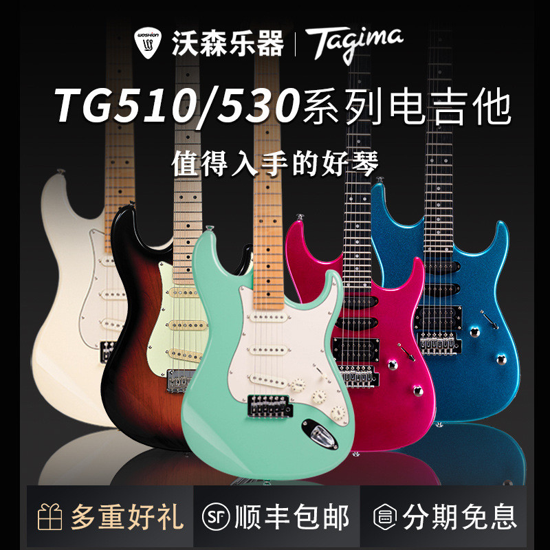 Tagima Tagima TG510/530 เด็กผู้ใหญ่ชุดกีตาร์ไฟฟ้ามืออาชีพเริ่มต้นเบื้องต้น 635 กีตาร์
