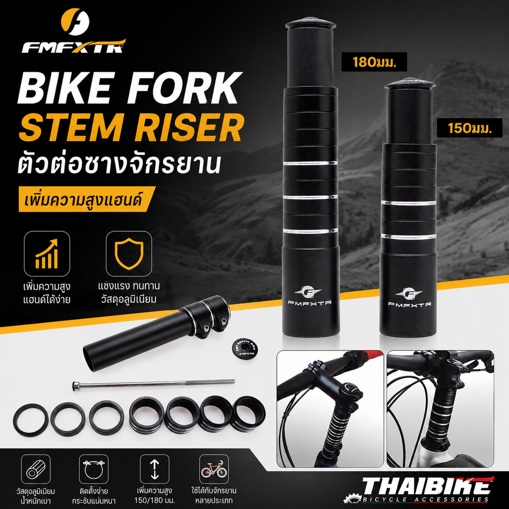 ตัวต่อซางจักรยาน FMFXTR Bike Fork Stem Riser 150/180มม.