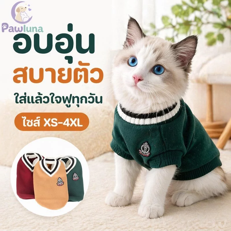 เสื้อกันหนาวสัตว์เลี้ยงเสื้อกั๊กสไตล์วิทยาลัยระบายอากาศนุ่มอบอุ่นคอ โวลต์ เสื้อผ้าสุนัขลูกสุนัขเครื่องแต่งกาย XS 4เอ็กแอล