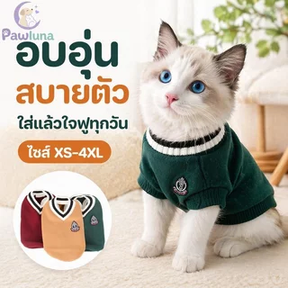 เสื้อกันหนาวสัตว์เลี้ยงเสื้อกั๊กสไตล์วิทยาลัยระบายอากาศนุ่มอบอุ่นคอ โวลต์ เสื้อผ้าสุนัขลูกสุนัขเครื่องแต่งกาย XS 4เอ็กแอล