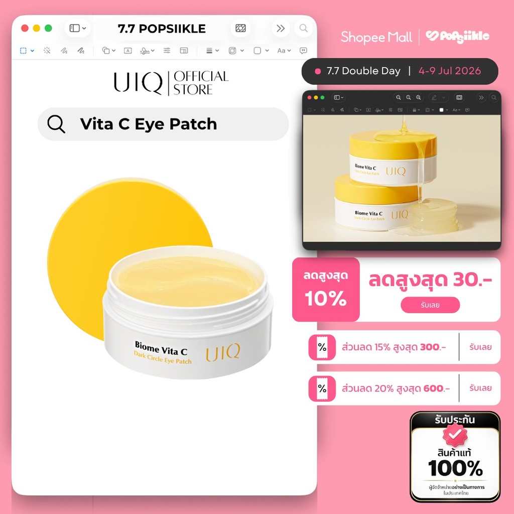 UIQ Biome Vita C Dark Circle Eyepatch แผ่นแปะใต้ตา วิตามินซี รอยคล้ำ ใต้ตา 60 แผ่น