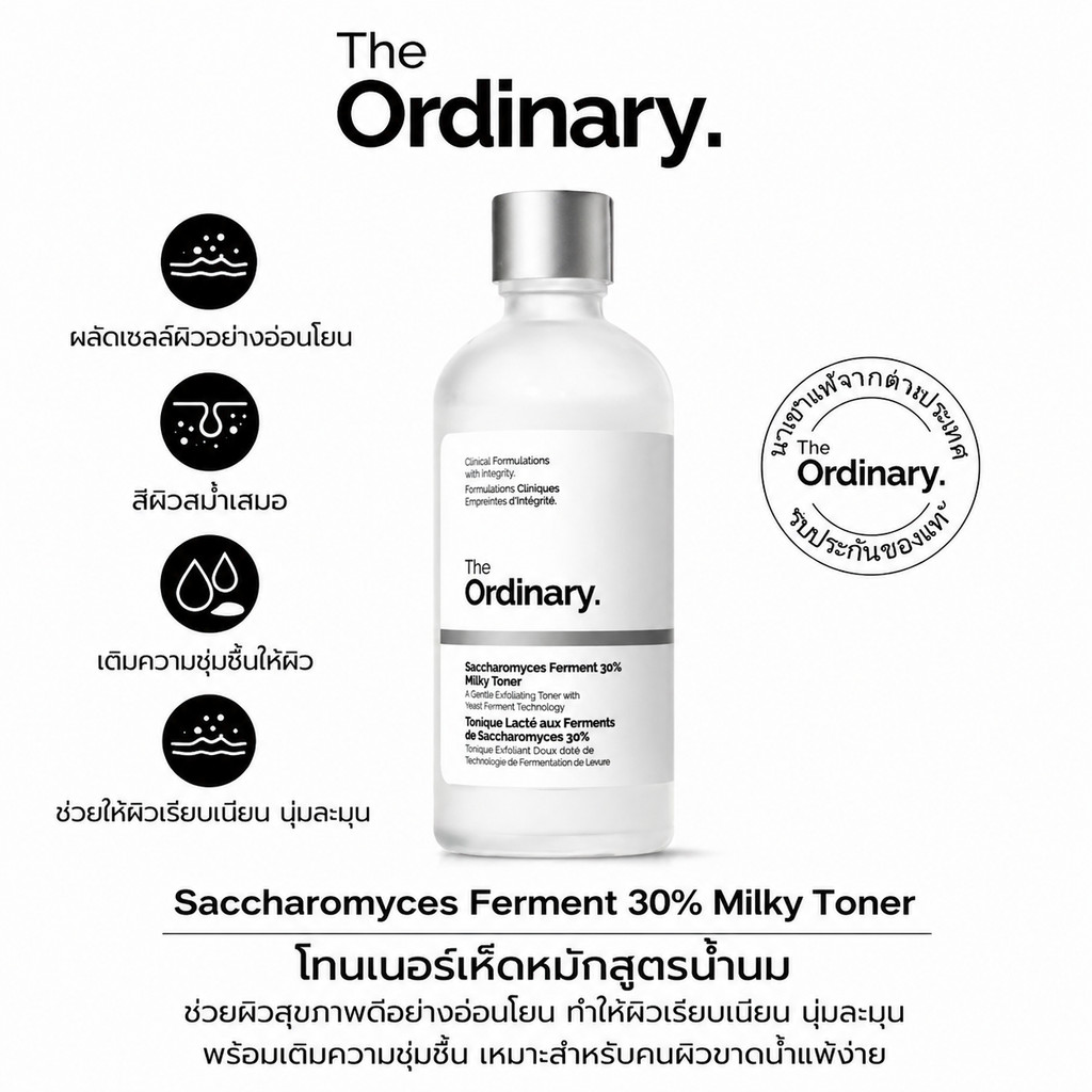 The Ordinary Saccharomyces Ferment 30% Milky Toner 100ml | Hydrating Brightening Milky Skin Toner