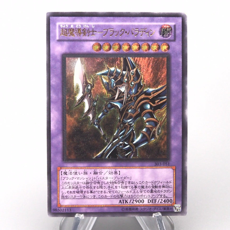 Yu-Gi-Oh yugioh Dark Paladin 303-051 Ultimate Rare 2002 EX Japanese w278