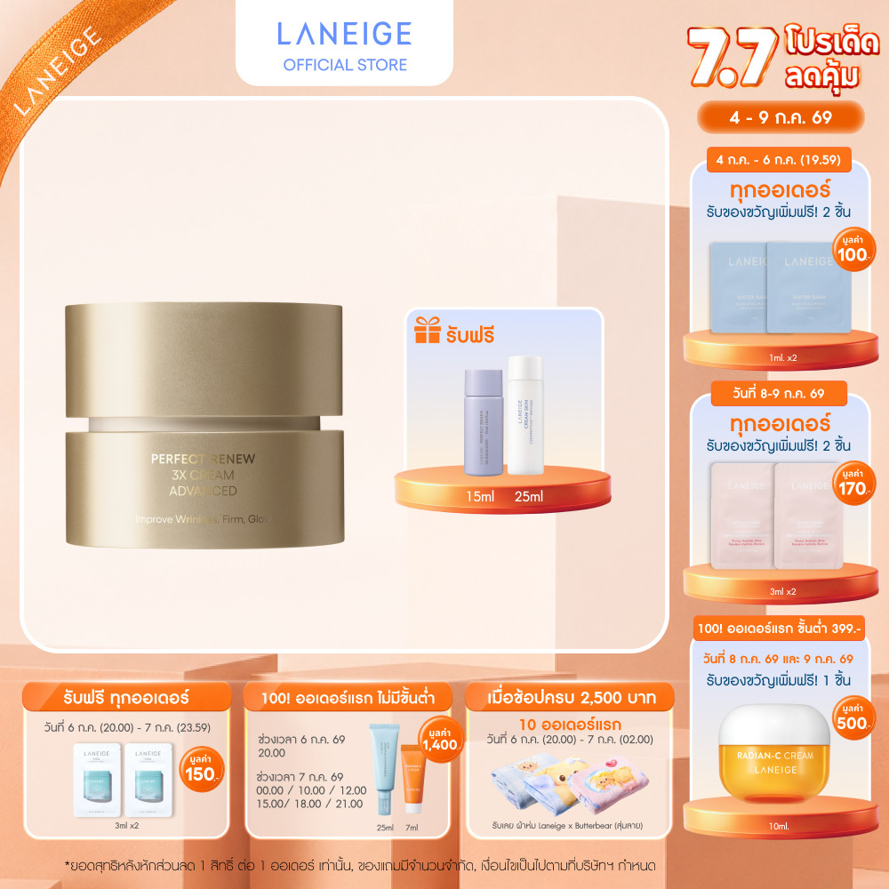 LANEIGE Perfect Renew 3X Cream 50ml ครีมกระชับผิวและต่อต้านความร่วงโรย