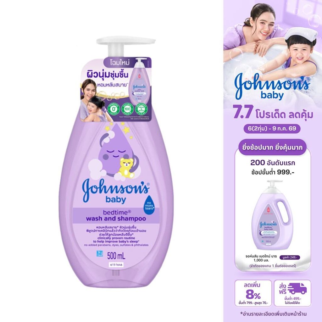 จอห์นสัน เบบี้ สบู่อาบน้ำ เบดไทม์ บาธ 500มล. Johnson's Baby Bedtime Bath 500ml.