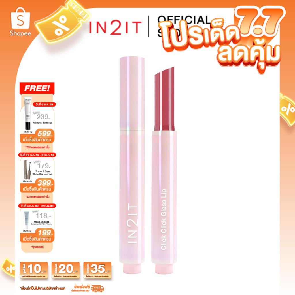 IN2IT Click Click Glass Lip - ลิปกลอสปากฉ่ำ
