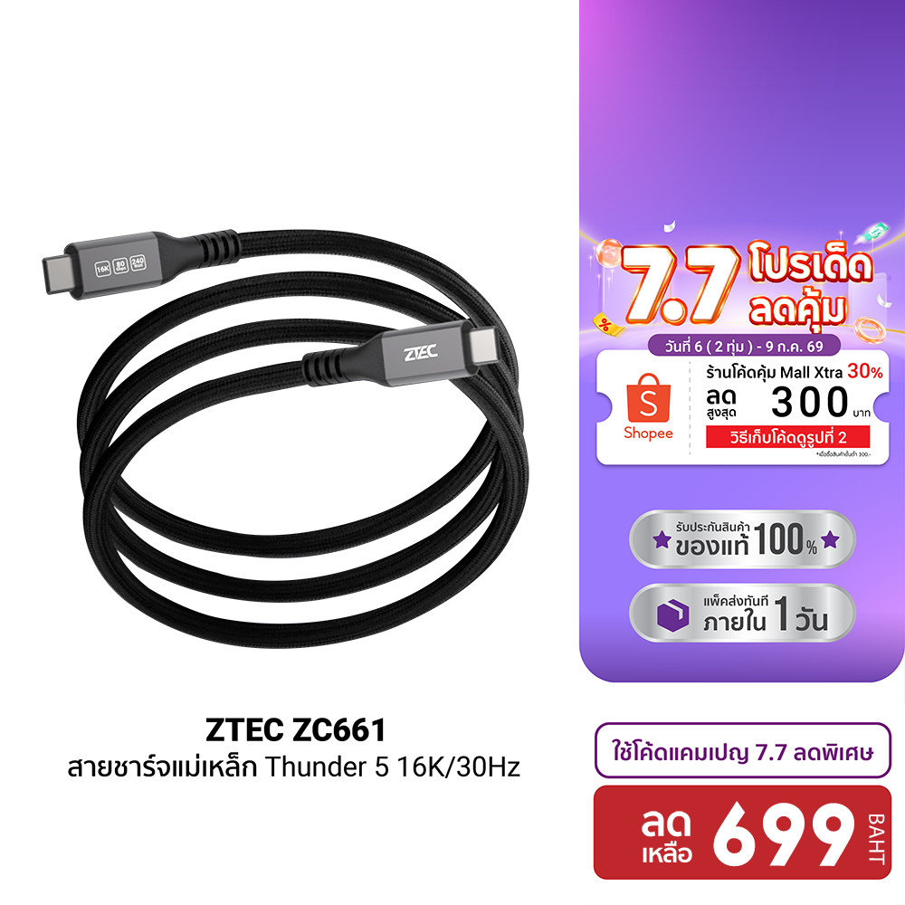 [ลดเหลือ 699] ZTEC ZC661 สายชาร์จเร็วแบบแม่เหล็ก 240W USB-C to USB-C Thunder 5,USB 4 รองรับการเชื่อมต่อภาพ 16K -24M