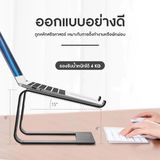 ขาตั้งแล็ปท็อปอลูมิเนียมอัลลอย แผ่นโลหะฐานสูง ถอดประกอบได้ Notebook Stand Inhouse