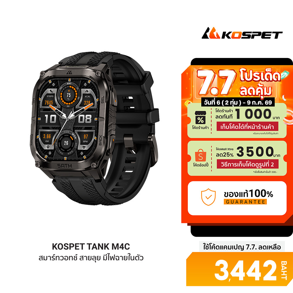 [ลดเหลือ 3442] KOSPET TANK M4C Rugged Smartwatch GPS 6 เครือข่าย สมาร์ทวอทช์ กันน้ำ 5ATM -1Y