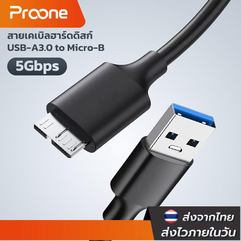 Proone สายเคเบิล Micro B USB 3.0 ความเร็วสูง 5Gbps ชาร์จเร็ว 3A ซิงค์ข้อมูล สําหรับฮาร์ดดิสก์ภายนอก ชาร์จโทรศัพท์มือถือ