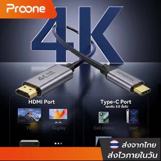 Proone Shop สาย Type-c USB C 3.0 ถึง HDMI 2 เมตร Type C to HDMI Cable รองรับ 4K 60Hz No delay HDR แบบไดนามิก