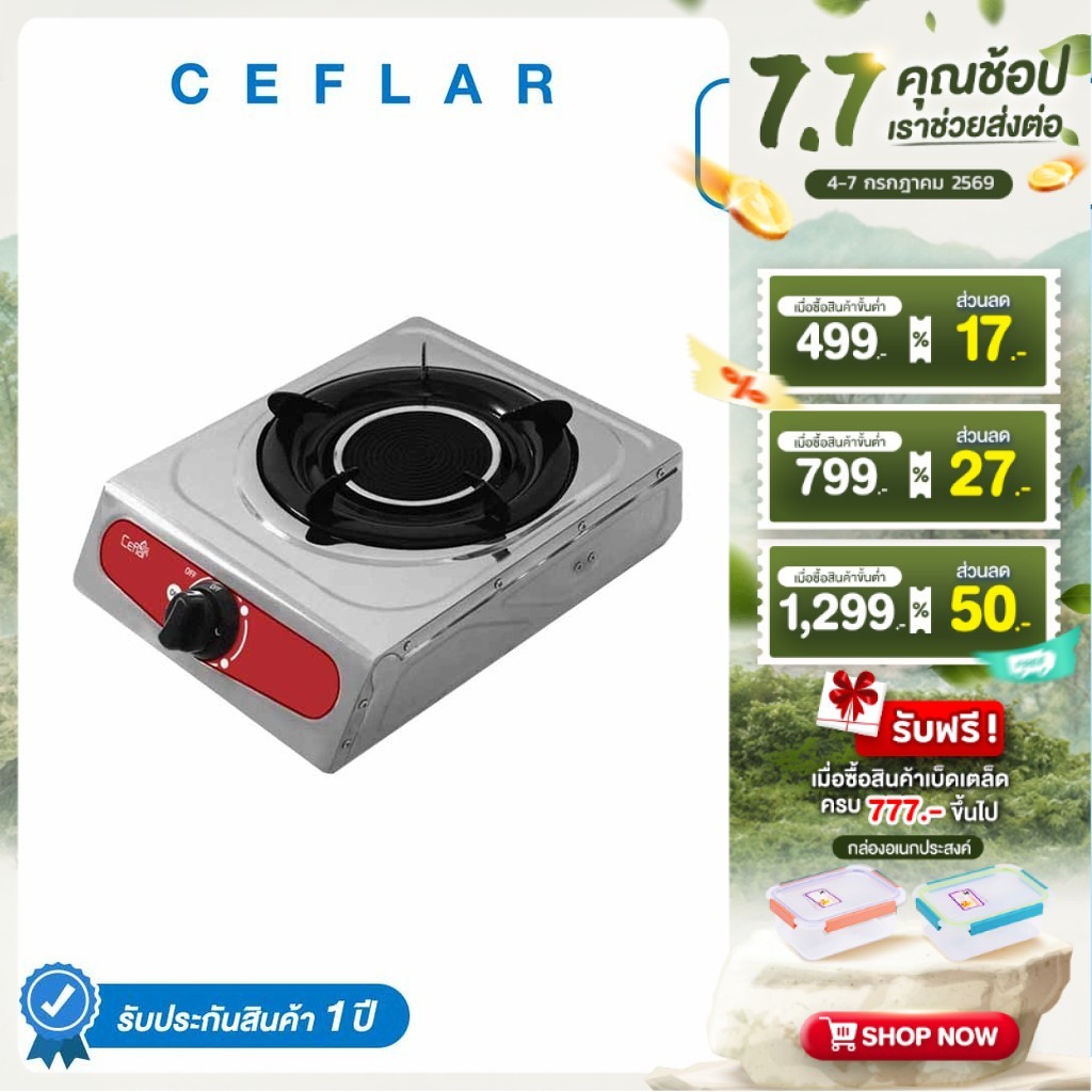 CEFLAR เตาแก๊สหัวเดี่ยว อินฟราเรด ขนาดกระทัดรัด เคลื่อนย้ายง่าย ทำอาหารเร็ว CSH-29