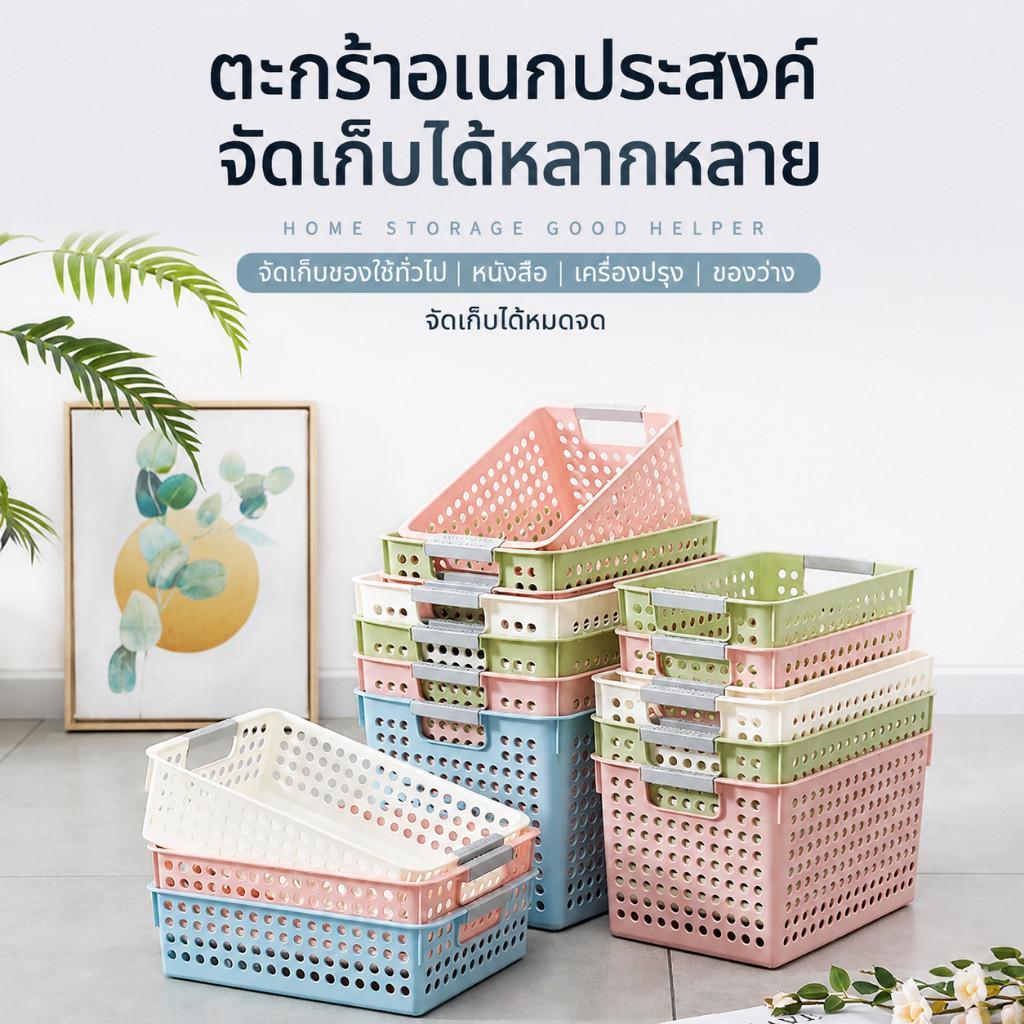 ตะกร้าใส่ของ ตะกร้าเก็บของอเนกประสงค์ ตะกร้าเก็บของในบ้าน เจาะรูระบายอากาศ เสริมด้ามจับ ป้องกันเชื้อรา