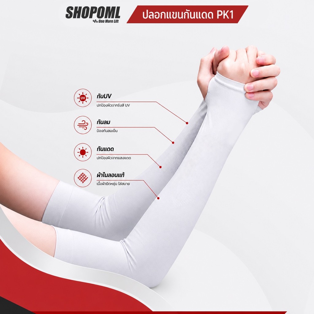 OML PK1 ปลอกแขนกันแดด UV[1คู่] ผ้าNYLON นุ่มละมุน ปลอกแขน ผ้ารัดแขนกันยูวี รัดแขนกันแดด ปลอกแขนกันยูวี ผ้ารัดแขนกันแดด