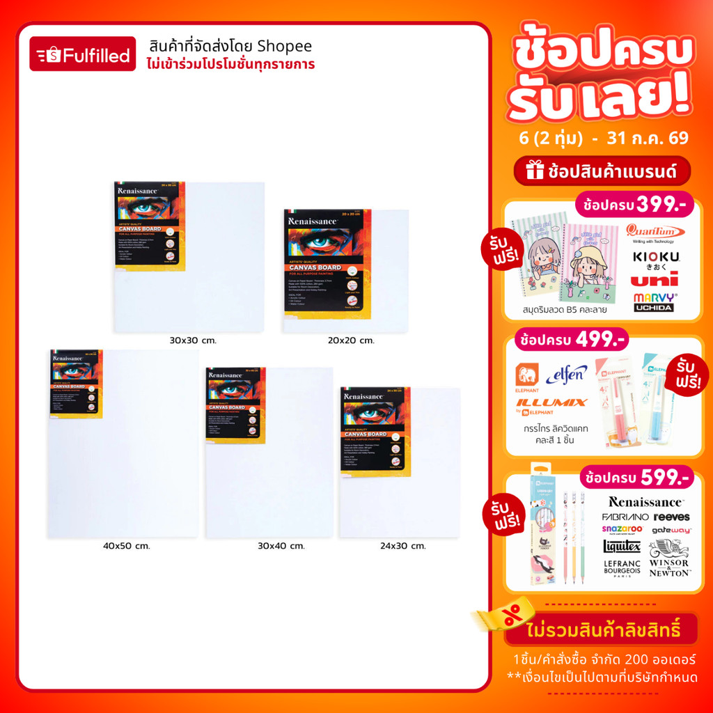 Renaissance เฟรมผ้าใบ เฟรมวาดรูป แคนวาส แคนวาสบอร์ด ขอบหนา 3.7mm. 280 gsm. (1 ชิ้น)