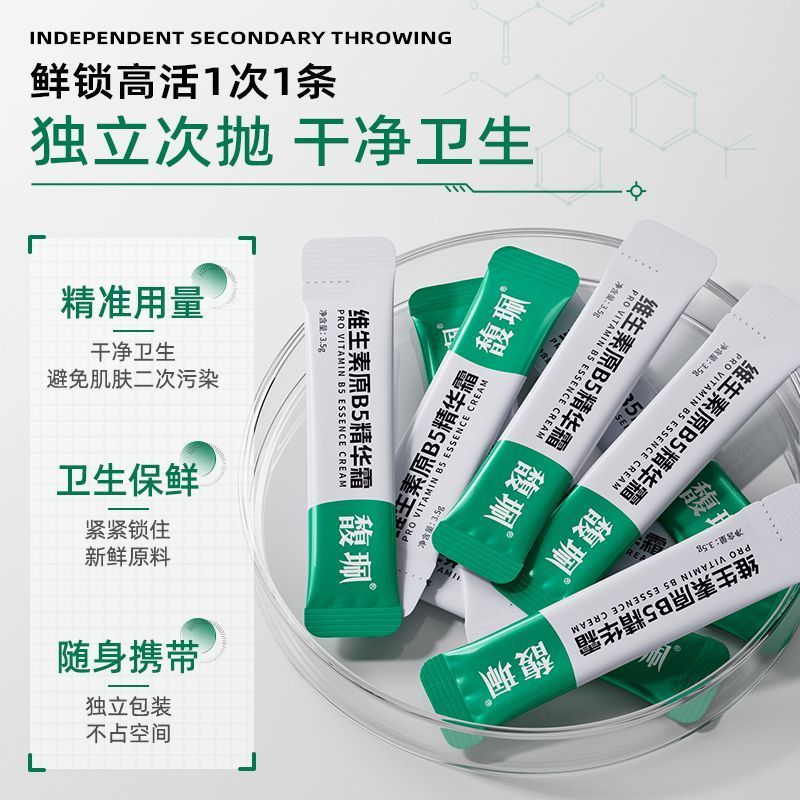 ขายร้อน~[ Fu Pei] วิตามิน B5 Essence Cream Soothing Moisturizing Repairing Redness Moisturizer Stron