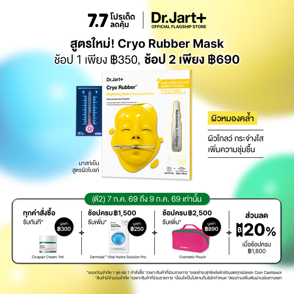 Cryo Rubber™ Brightening Mask - ไครโอ รับเบอร์ ไบร์ทเท็นนิ่ง มาสก์ ไนอะซินาไมด์ พลัส เปปไทด์