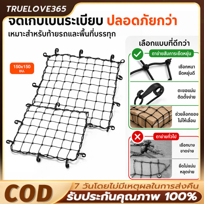 ตาข่ายเก็บสัมภาระรถยนต์ ขนาด 150x150 ซม. ยืดหยุ่น พร้อมตะขอ ใช้คลุมหลังคารถหรือท้ายรถ ได้ทุกรุ่น