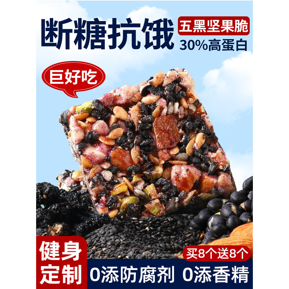 สินค้าใหม่คลังสินค้าพร้อม Five Black Nut Crisp 0 ไม่มีแถบขัณฑสกรลดไขมัน Anti-Hunger Energy Bar แคลอร