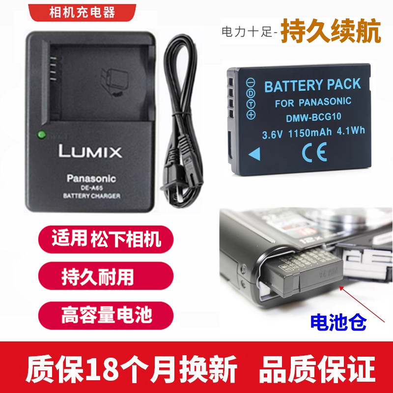เหมาะสําหรับ Panasonic DMC-ZS10 ZS15 ZS20 ZS25GK แบตเตอรี่กล้องดิจิตอล + เครื่องชาร์จ BCG10E