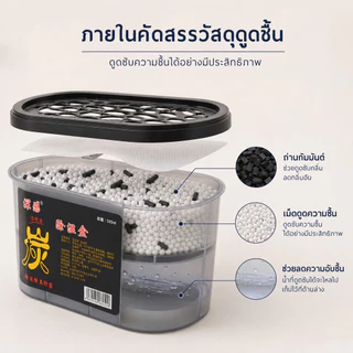 กล่องดูดความชื้น 500ml ถ่านกัมมันต์ เม็ดดูดชื้น ลดกลิ่นอับ ใช้ในตู้เสื้อผ้า ตู้รองเท้า ห้องน้ำ รถยนต์ ห้องนอน