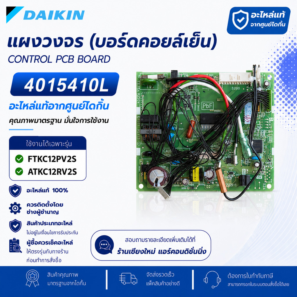 4015410 แผงวงจรแอร์ Daikin แผงบอร์ดแอร์ไดกิ้น แผงบอร์ดคอยล์เย็น รุ่น FTKC12PV2S, ATKC12RV2S