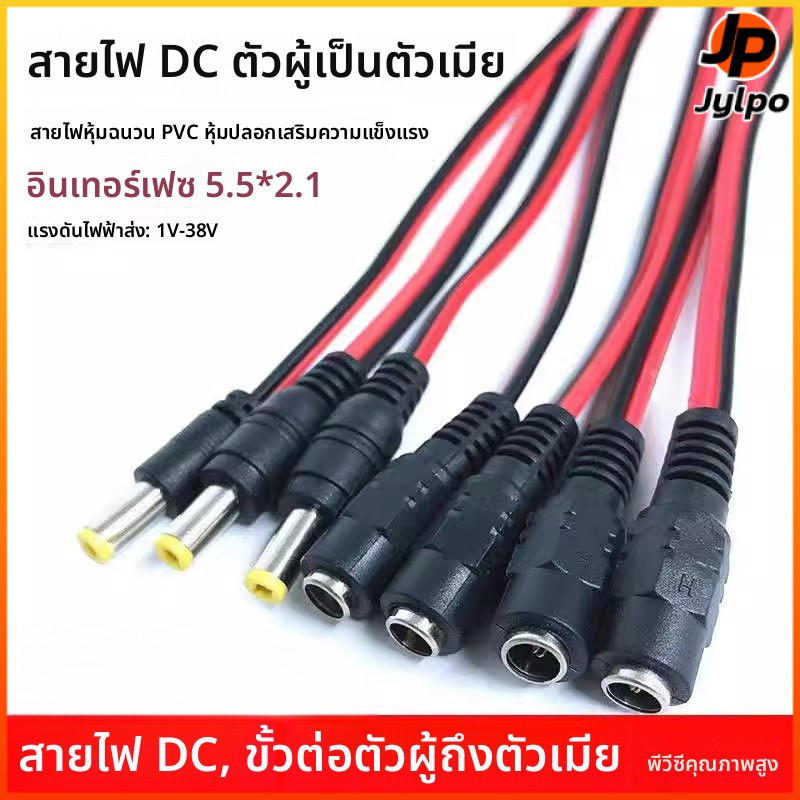 Jylpo （4pcs）สายเชื่อมต่อแหล่งจ่ายไฟ DC 5.5*2.1สายหัวตัวผู้, สายบัส, ปลั๊กไฟ DC, สายหาง, การตรวจสอบสายไฟ LED