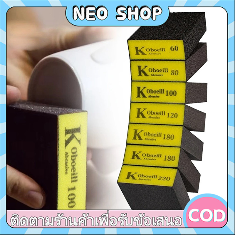 NEO ฟองน้ำกระดาษทราย 60# 80# 100# 120# 180# 220# สำหรับขัดไม้ ขัดเหล็ก บ๊อช หนา25MM