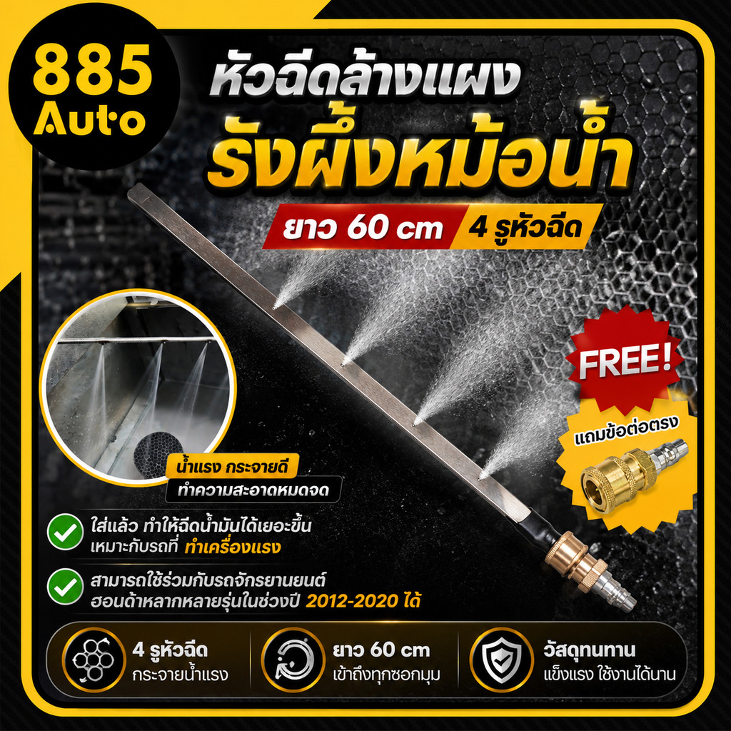 หัวฉีด ที่ฉีดล้างแผงรังผึ้งหม้อน้ำ หัวฉีดพ่นน้ำแบบบางพิเศษ พร้อมข้อต่อตรง ยาว 60cm Water Tank Clean Tool