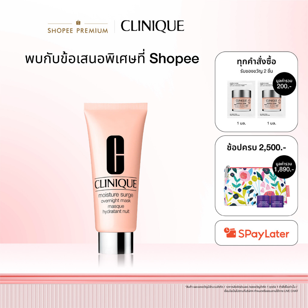 คลีนิกข์ Clinique Moisture Surge Overnight Mask 100ml