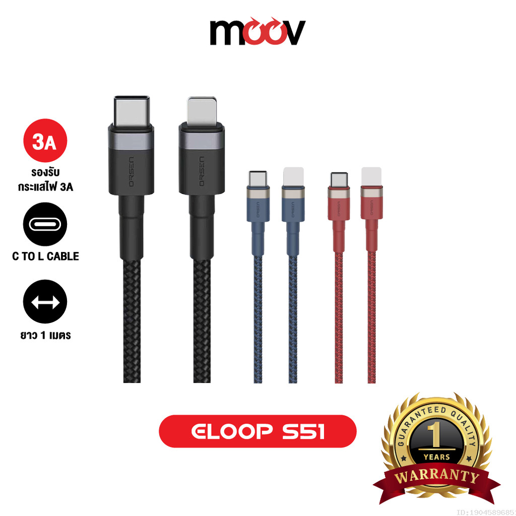 [ส่งไว] Orsen by Eloop S51 สายชาร์จเร็ว 3A 27W Max USB Type C to L Data Cable ของแท้ 100%
