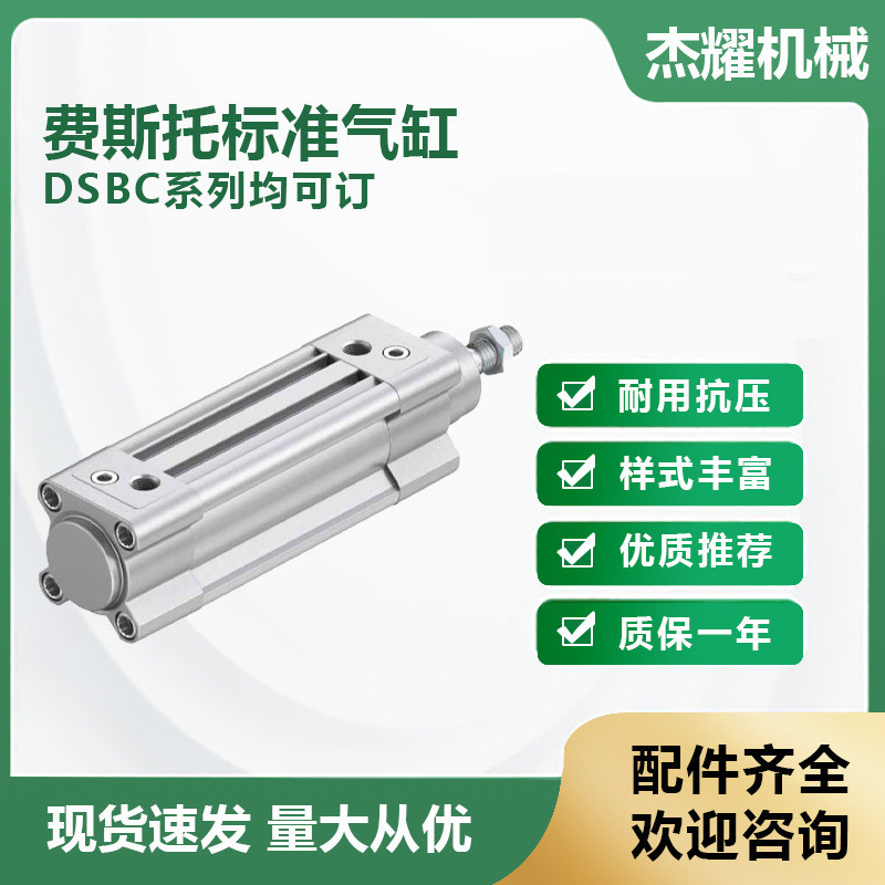 กระบอกมาตรฐาน FESTO ของเยอรมัน DSBC-32-50-PPVA-N3 กระบอกซีรีส์ DSBC ดั้งเดิมสามารถสั่งซื้อได้