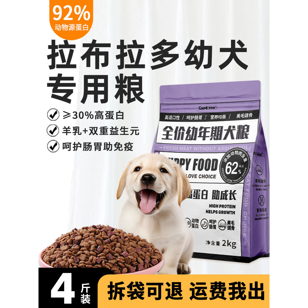 Labrador Puppy อาหารสุนัขเฉพาะ 2 กก.แพ็คแคลเซียมอาหารเสริม Puppy Regulate ท้องสุนัขขนาดใหญ่ Freeze-D