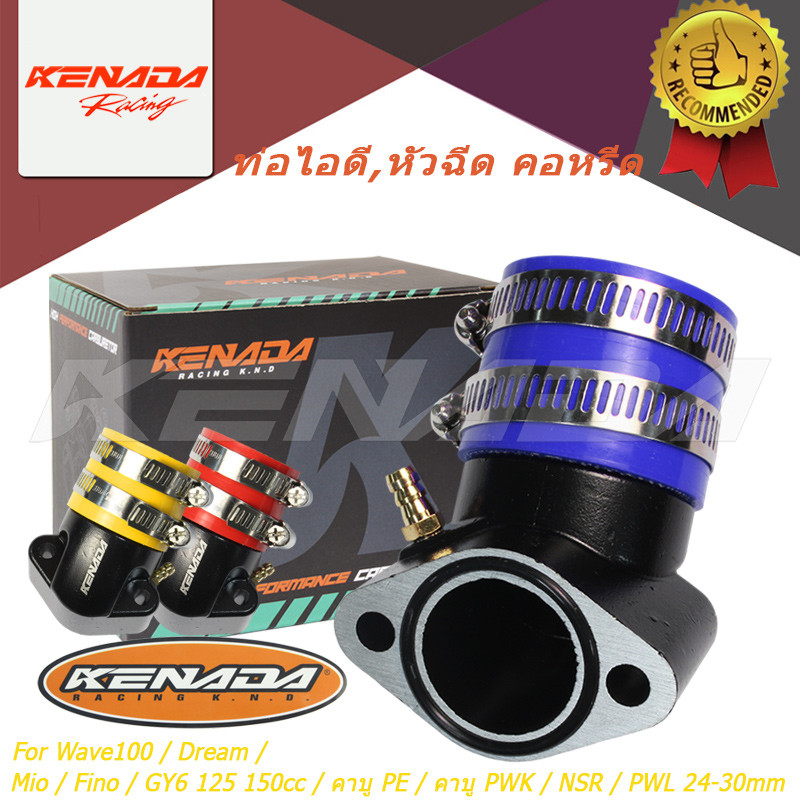 KENADA RACING ท่อไอดี คอหรีดแต่งสีดำ คอหรีดคาร์บู For Wave100 ใส่คาบูเอ็นโปร PE PWK NSR 24-30mm