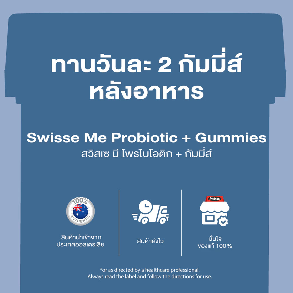 SWISSE ME PROBIOTIC+ GUMMIES สวิสเซ มี โพรไบโอติก+ กัมมี่ส์ thumbnail 3