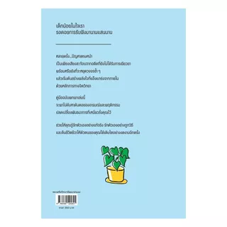 นายอินทร์ หนังสือ โอบกอดเด็กน้อยในใจเรา (YOUR POCKET THERAPIST)