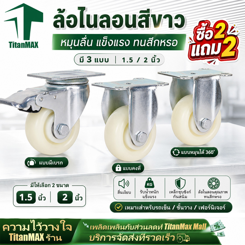 4 ชิ้น ล้อไนล่อน Nylon ล้อรถเข็น ขาปั๊ม ขนาด 1.5/2 นิ้ว ลูกล้ออเนกประสงค์ ล้ออะไหล่รถเข็น สำหรับเฟอร์นิเจอร์