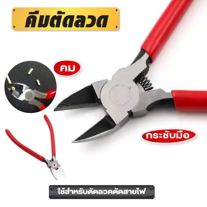 เครื่องตัดลวดกรามแนวทแยงกรรไกรอเนกประสงค์ช่างไฟฟ้าอุตสาหกรรมคมและแข็งแรงพร้อมที่จับยาง