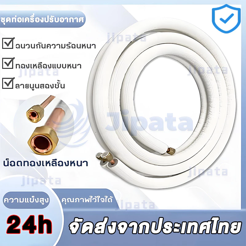 ชุดท่อแอร์ทองแดงพร้อมฉนวน 0.7 มม. สำเร็จรูป 4 เมตร | 1/4"+3/8" หรือ 1/4"+1/2" | คุณภาพสูง พร้อมส่งด่วน