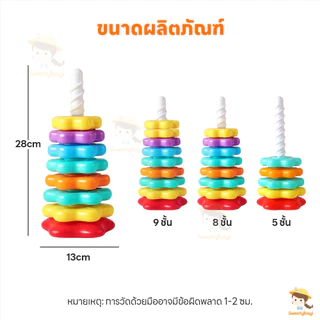 SWEETYBAYI หมุนหอคอยสายรุ้ง บล๊อกสีรุ้งของเล่นผลไม้ ฝึกหยิบจับ บล็อกตัวต่อสีรุ้ง เด็กเล็ก ของเล่นสำหรับเด็ก