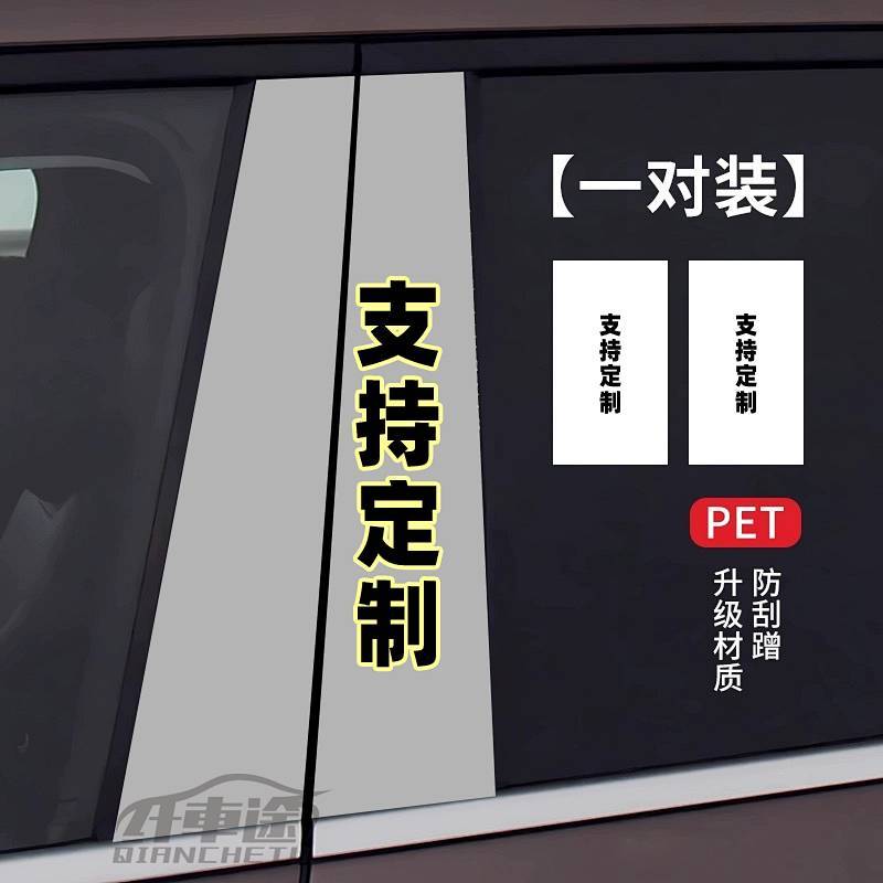 Car Center Column Special Stickers Customized BC Column Protective Film Decorative Sticker Modified 