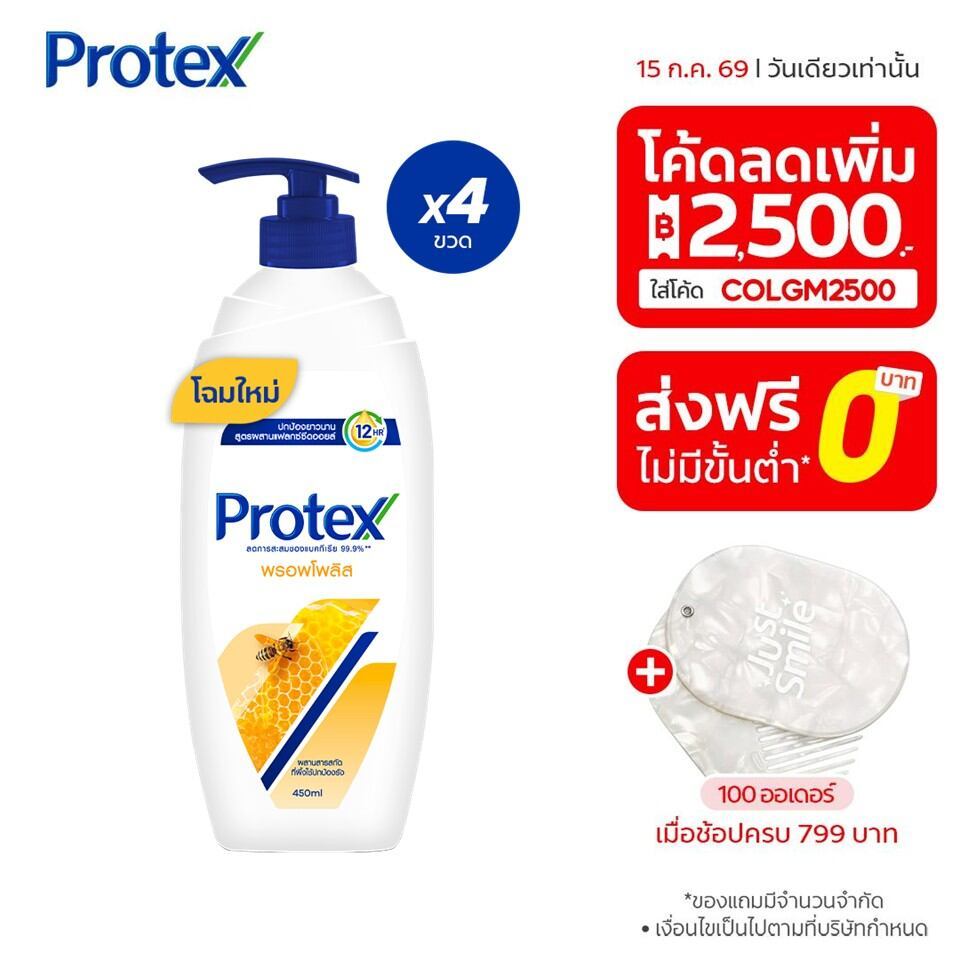 [มี 11 สูตรให้เลือก] โพรเทคส์ ครีมอาบน้ำ 450 มล. ขวดปั๊ม รวม 4 ขวด Protex Shower Cream 450 ml. Pump x4