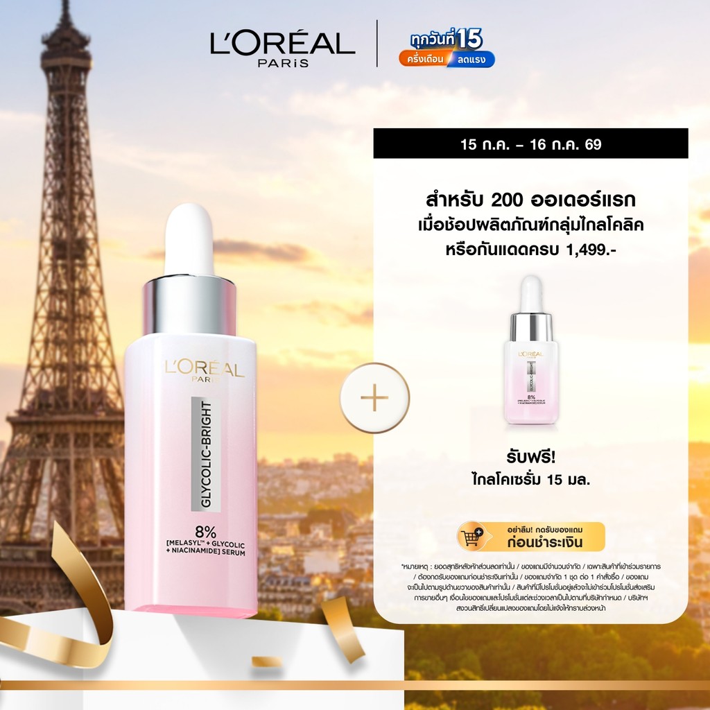 [แพ็ค10ชิ้น]ลอรีอัล ปารีส L'Oréal Paris Glycolic Bright Instant Glowing Serum Mask เซรั่มมาส์กเพื่อผิวดูโกลว์ กระจ่างใส