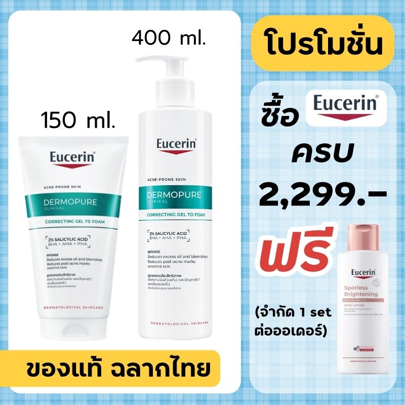 เจลโฟมลดปัญหาสิว และรอยสิว Eucerin Dermopure Clinical