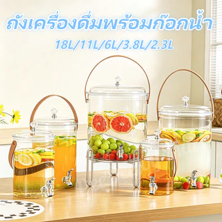 [พร้อมส่ง] กาต้มน้ำเย็นโหลมีก๊อก หลายขนาด ถังน้ำใสเกรดอาหาร หูหิ้วพกพา ใส่น้ำแข็ง ชา น้ำผลไม้ เครื่องดื่ม