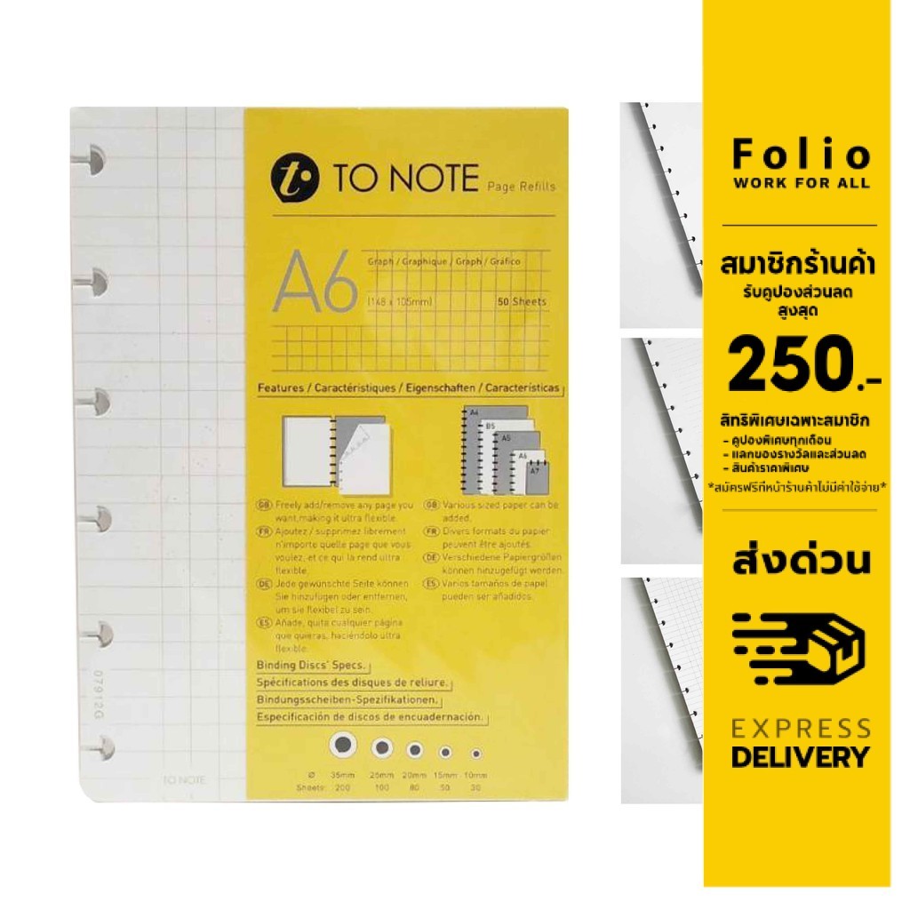 folio X TO NOTE : ไส้สมุด A6 ไส้เติมสมุดโน้ต Refill Paper 50 แผ่น 80 แกรม มีเส้น / กราฟ / กระดาษเปล่า