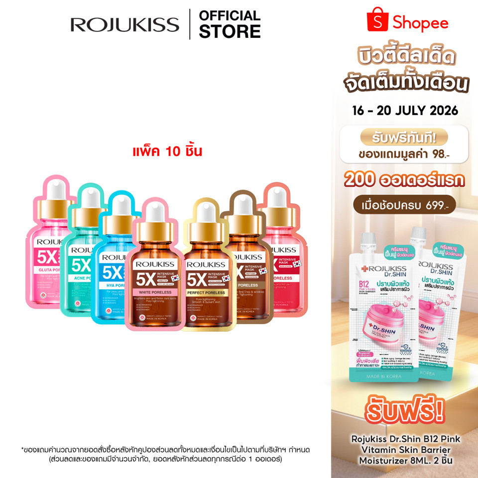 [แพ็ค 10 แผ่น] ROJUKISS 5X Intensive Mask 25ml มาส์กแผ่นทรีตเม้นต์เข้มข้น ฟื้นฟูผิวชุ่มชื้น