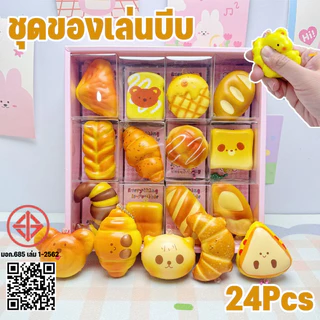COD Squishy ชุดของเล่นบีบ 24 ชิ้น พร้อมกล่องของขวัญพร้อมพวงกุญแจ บรรเทาความเครียด ของขวัญ ลังสุ่ม
